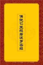 《仁王护国经》的般若思想